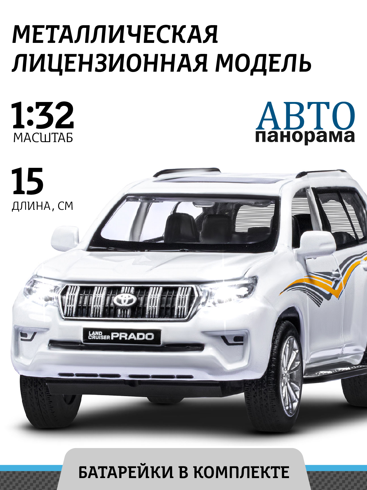 Машинка металлическая АВТОпанорама Land Cruiser Prado 1:32 белый купить по  цене 1624 ₽ в интернет-магазине Детский мир