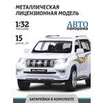 Машинка металлическая АВТОпанорама Land Cruiser Prado 1:32 белый