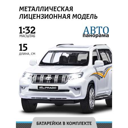 Внедорожник АВТОпанорама Toyota Land Cruiser Prado 1:32 белый