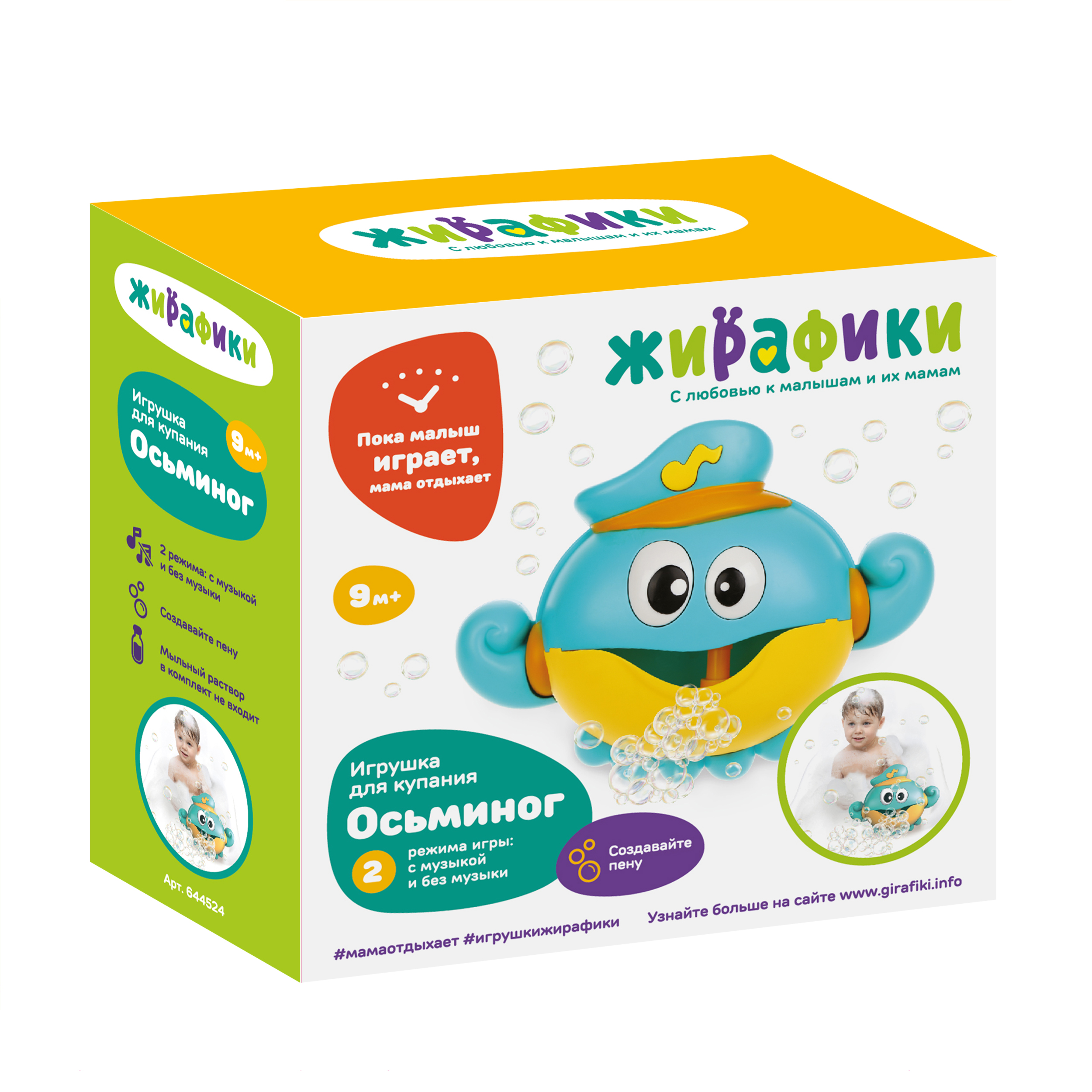 Игрушка для купания Жирафики Осьминог 644524 - фото 2