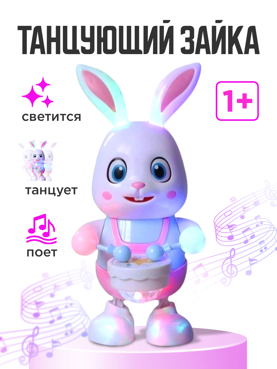 Танцующий заяц интерактивный TrendToys музыкальная развивающая игрушка