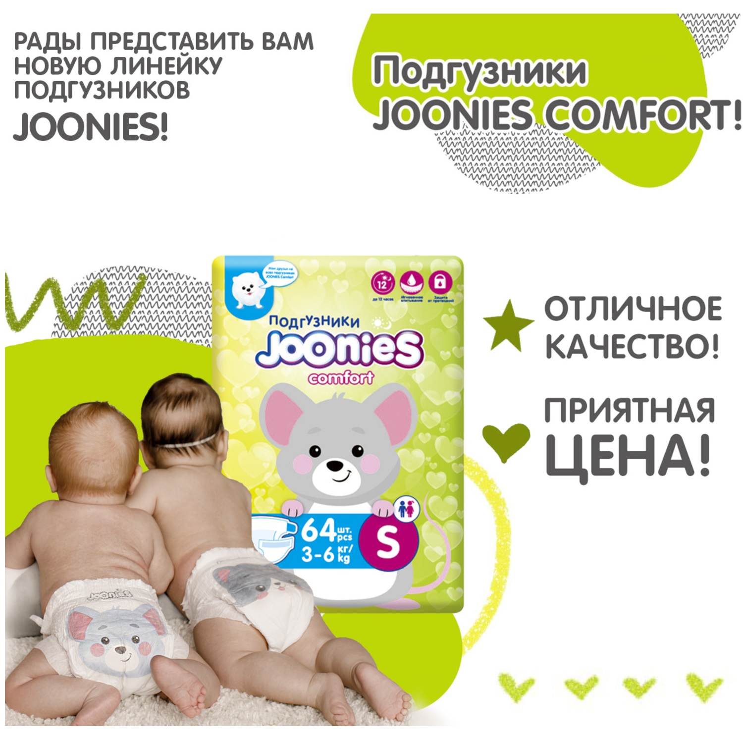 Подгузники Joonies Comfort S 3-6кг 64шт - фото 5