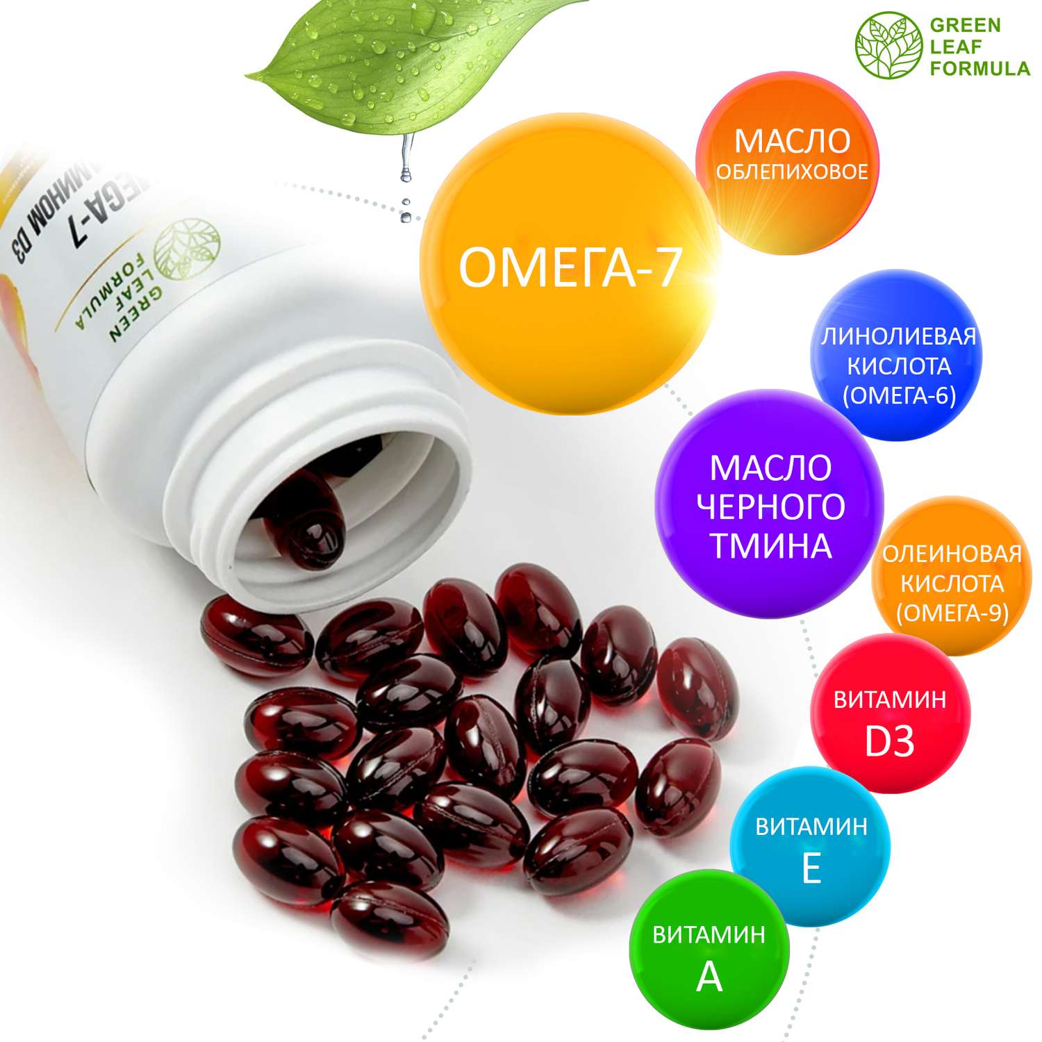 Омега 7 и масло черного тмина Green Leaf Formula для похудения снижения веса для иммунитета витамины для сердца - фото 3