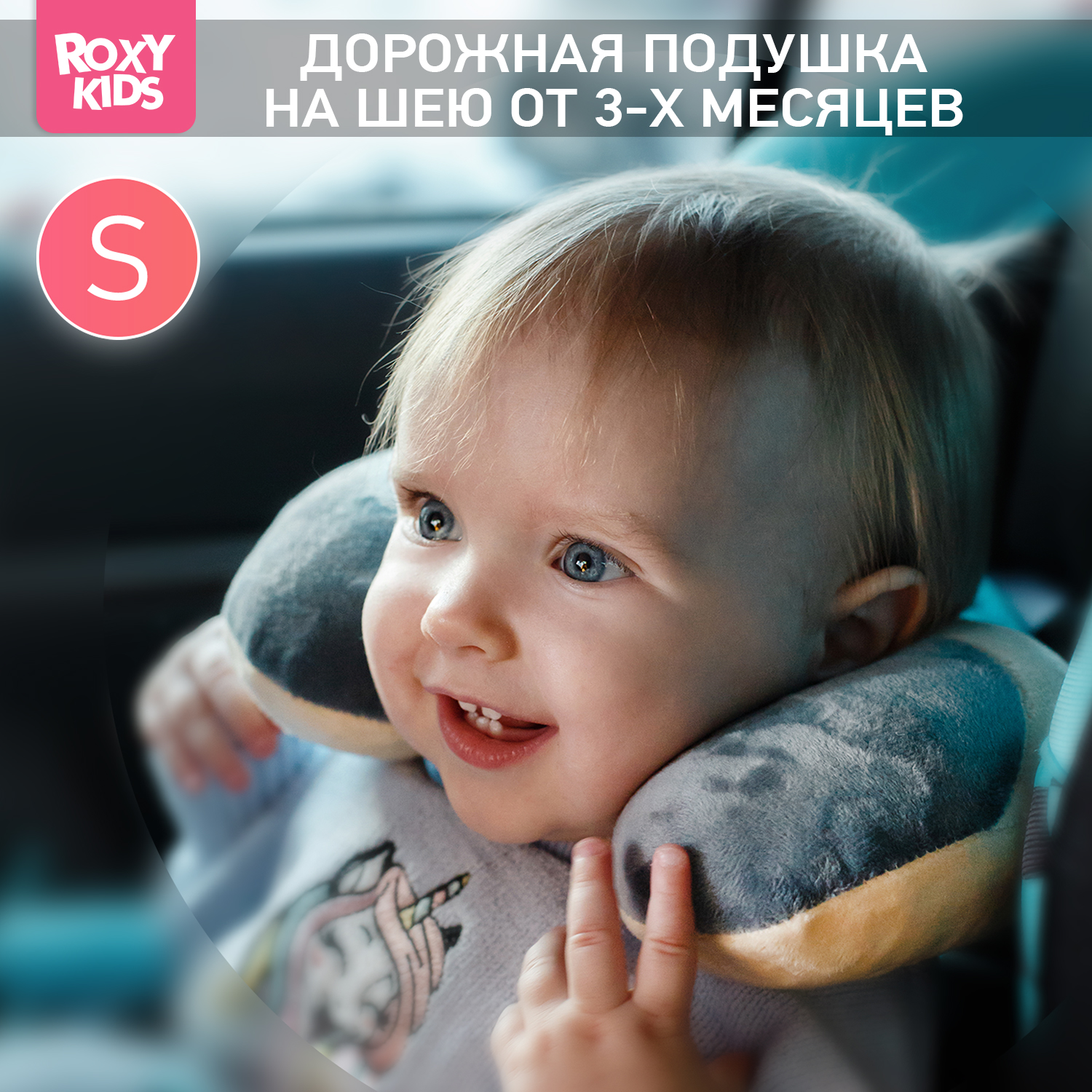 Подушка детская ROXY-KIDS дорожная рогалик цвет бежевый - фото 1