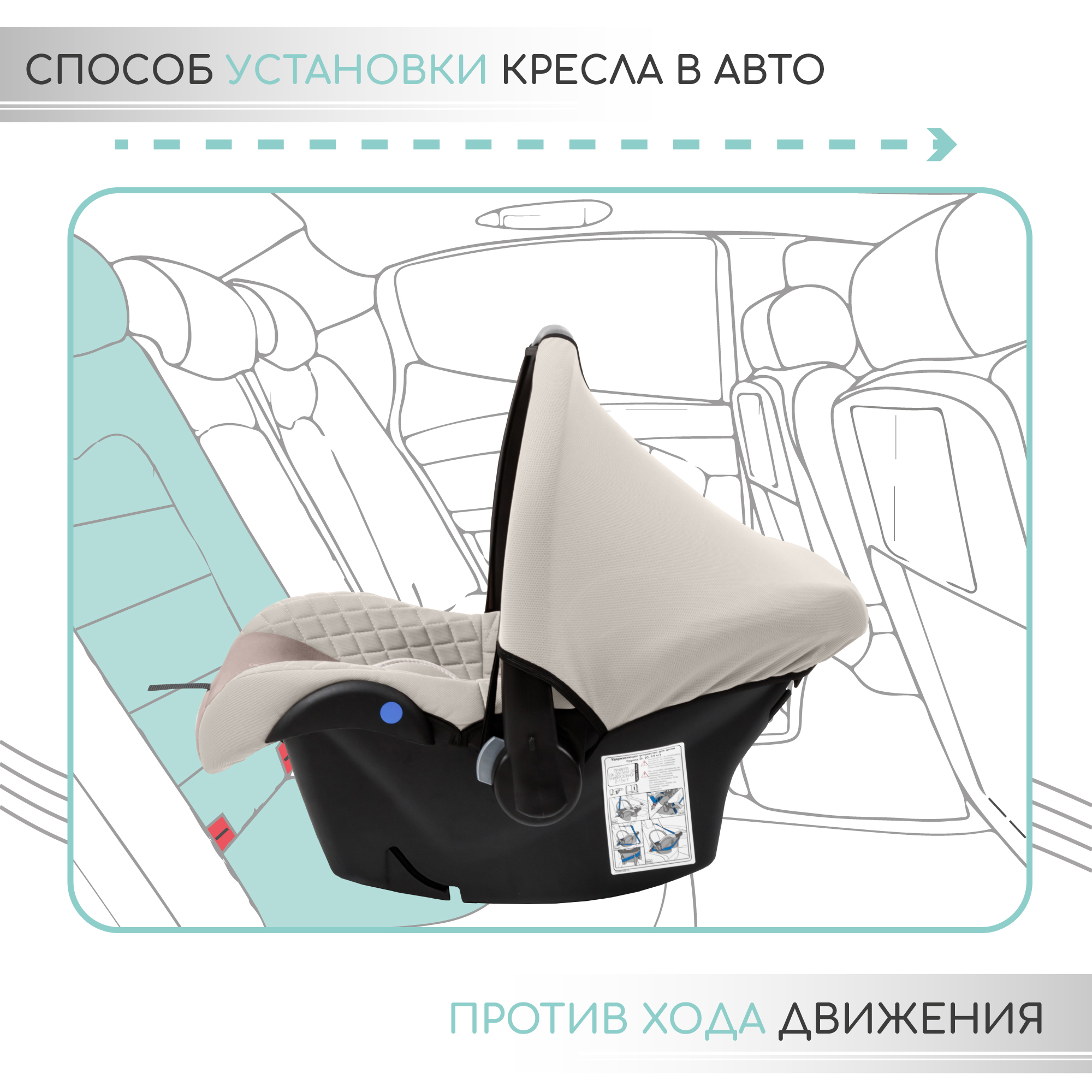 Автокресло детское Amarobaby Baby comfort группа 0+ Светло-бежевый - фото 9