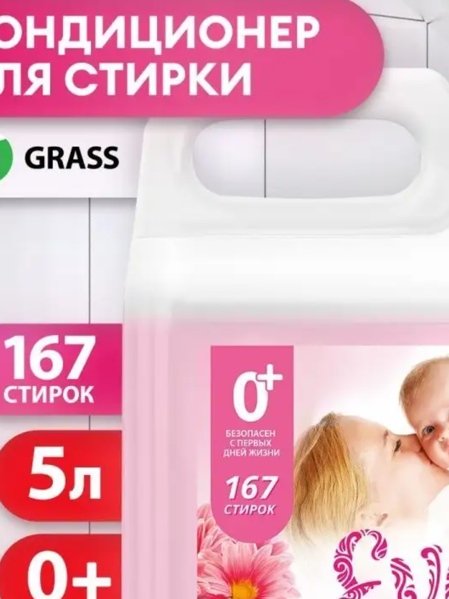 Средство для стирки GraSS Кондиционер для белья - фото 4