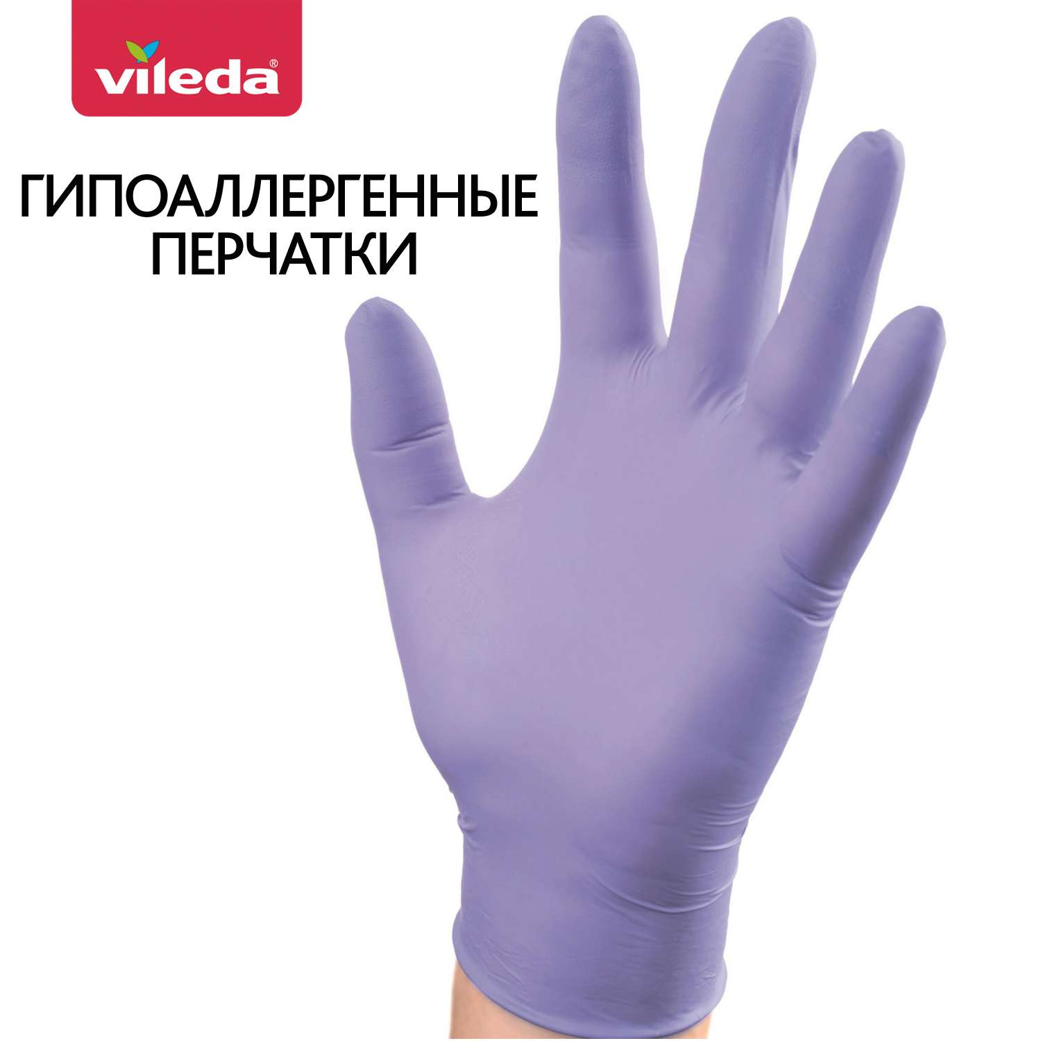 Перчатки VILEDA мульти Сенситив одноразовые нитриловые 40 шт S/M - фото 1