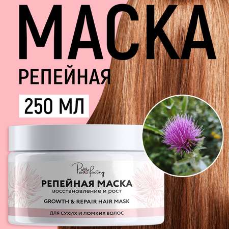 Репейная маска PAW FACTORY для роста волос 250 мл