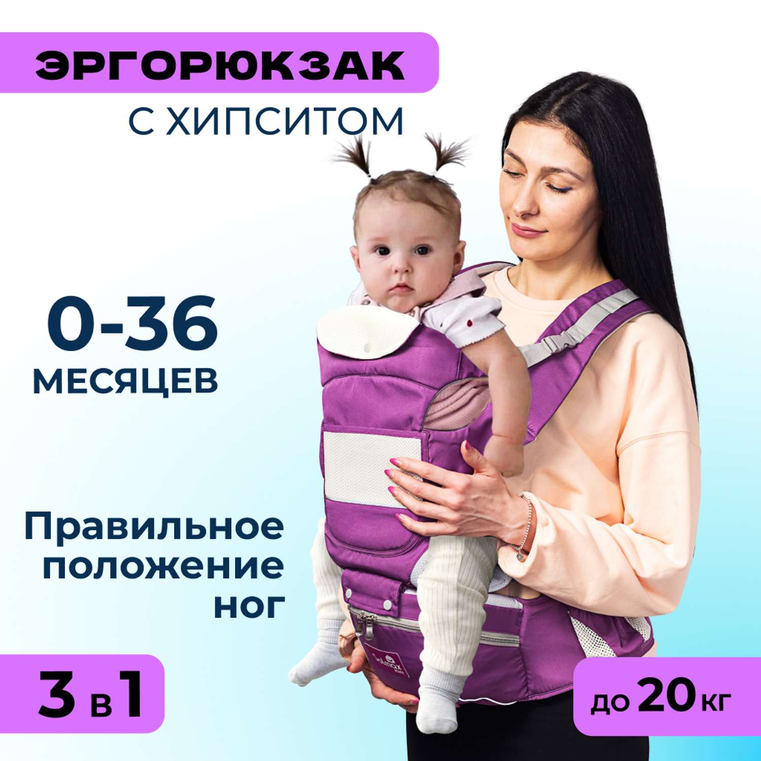Хипсит 3 в 1 Solmax эргорюкзак-слинг и кенгуру переноска для новорожденных фиолетовый - фото 1