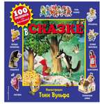 Книга Эксмо В сказке 100 окошек для малышей иллюстрации Вульфа Тони