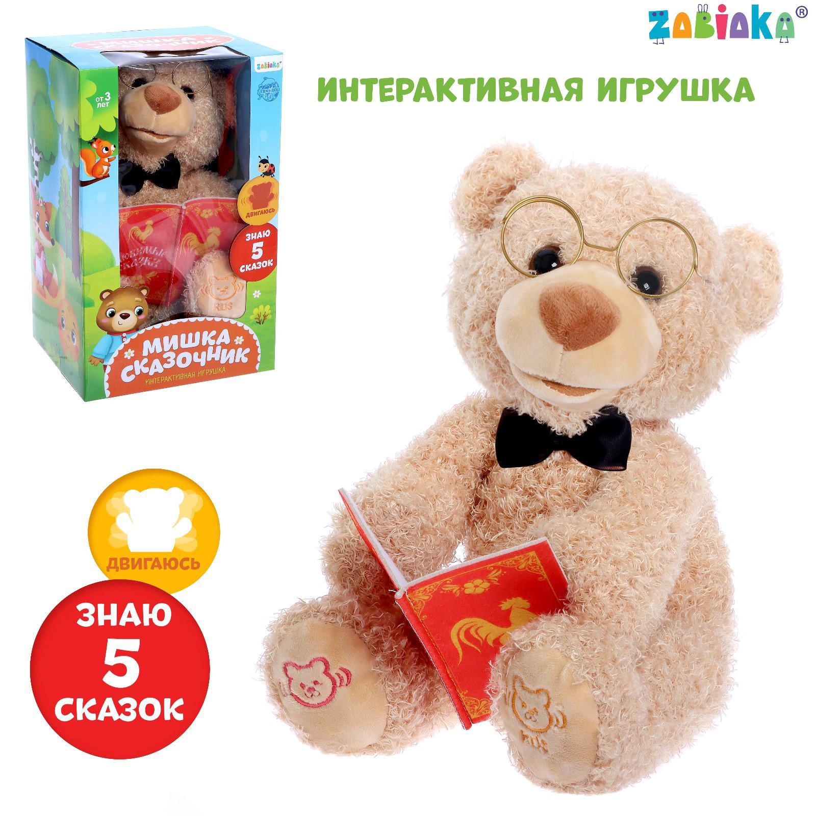 Интерактивная игрушка Zabiaka «Мишка-сказочник» купить по цене 4177 ₽ в  интернет-магазине Детский мир