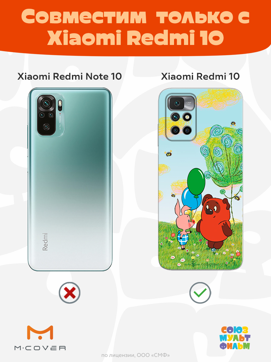 Силиконовый чехол Mcover для смартфона Xiaomi Redmi 10 Союзмультфильм Лучшие друзья - фото 4