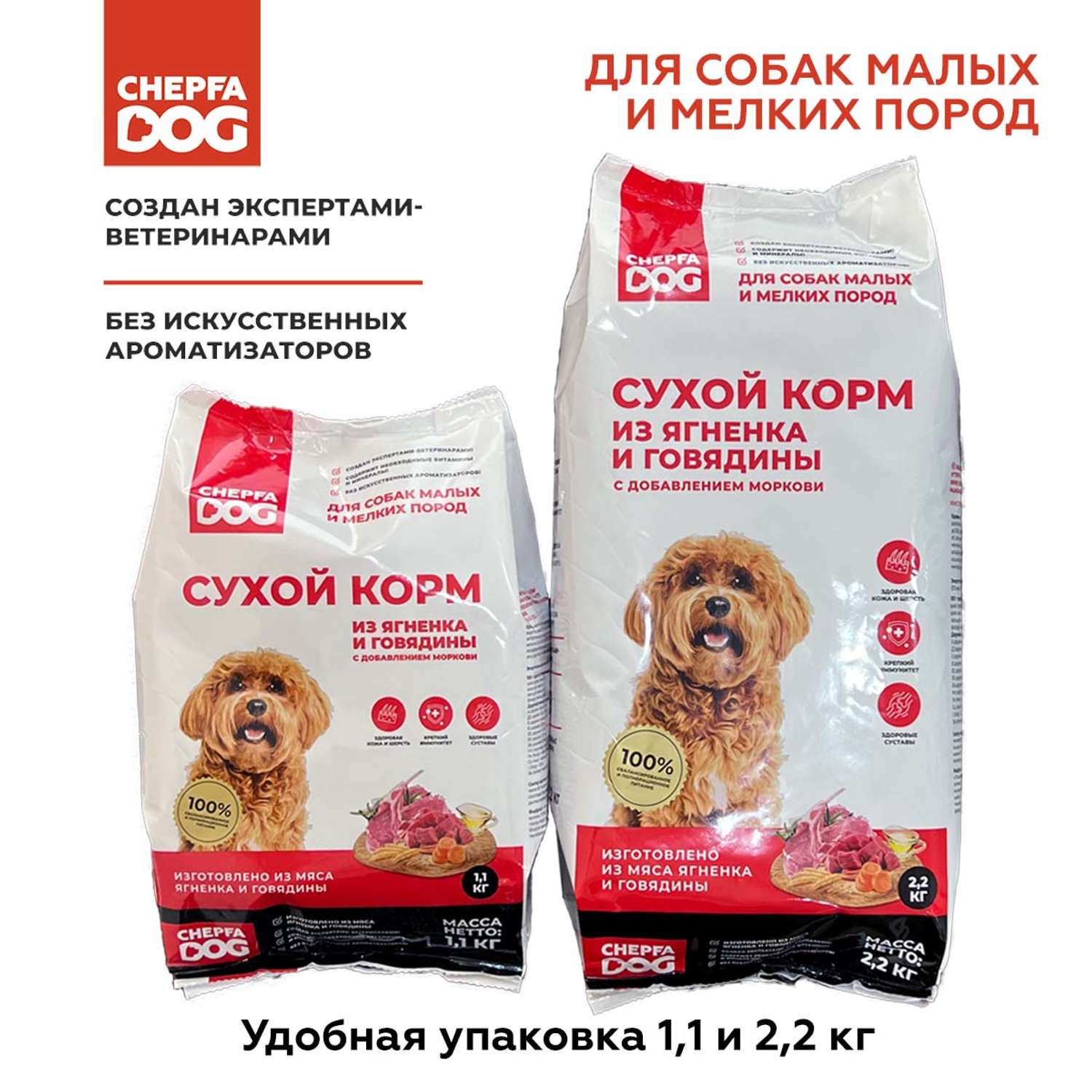 Сухой корм Chepfa Dog полнорационный ягненок и говядина 1.1 кг для взрослых собак малых и мелких пород - фото 7