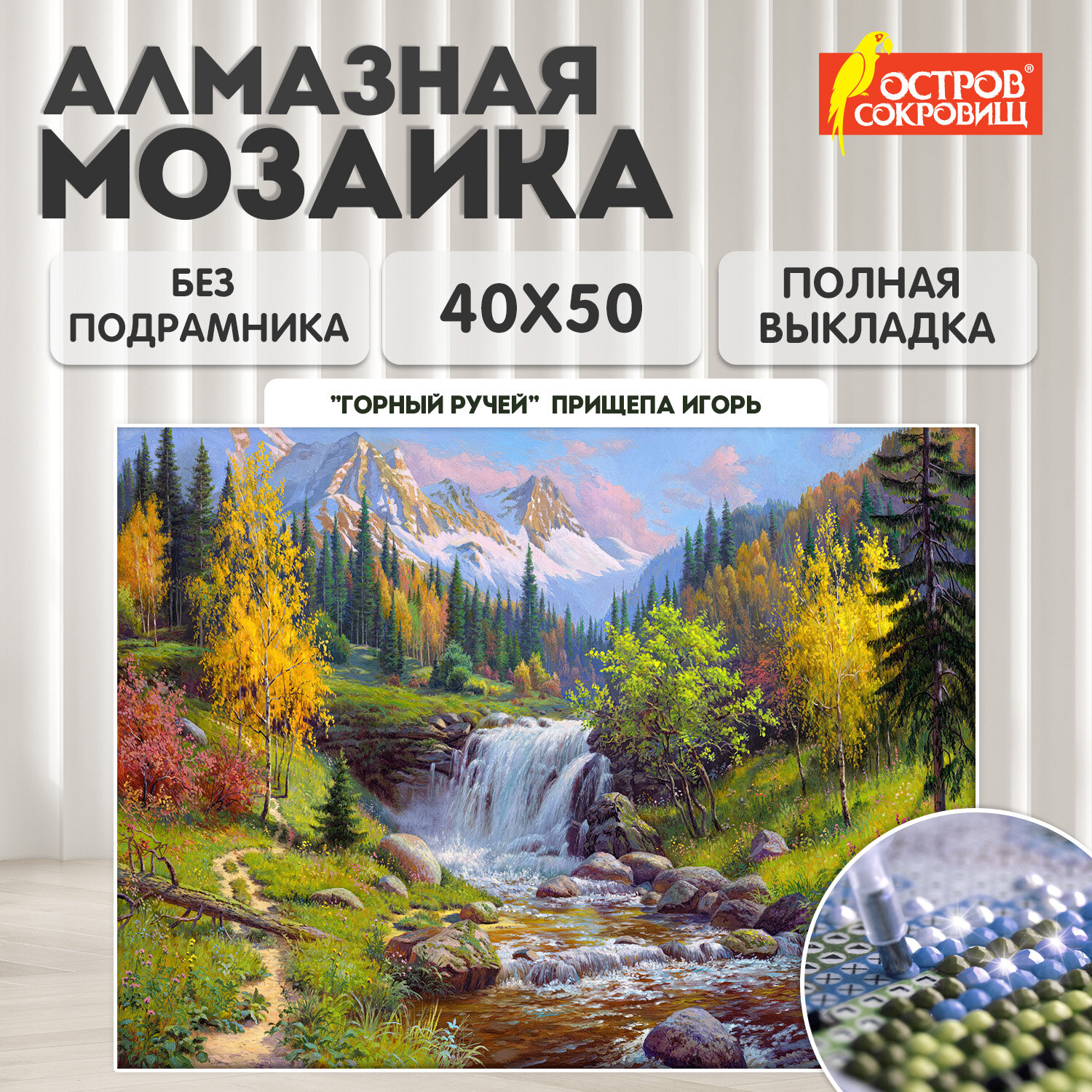 Алмазная мозаика Остров Сокровищ без подрамника 40x50 см - фото 1