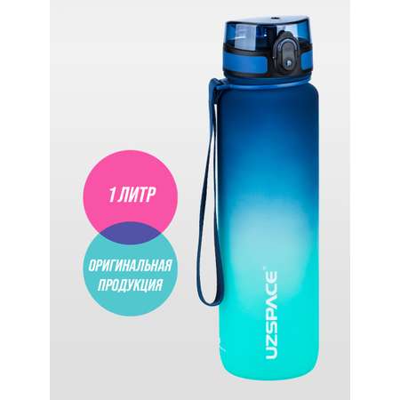 Бутылка для воды спортивная 1л UZSPACE 3038 сине-голубой