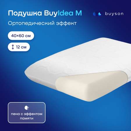 Подушка buyson buyIdea m