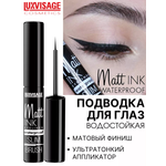 Подводка для глаз черная Luxvisage Matt INK waterproof водостойкая матовая 4 мл