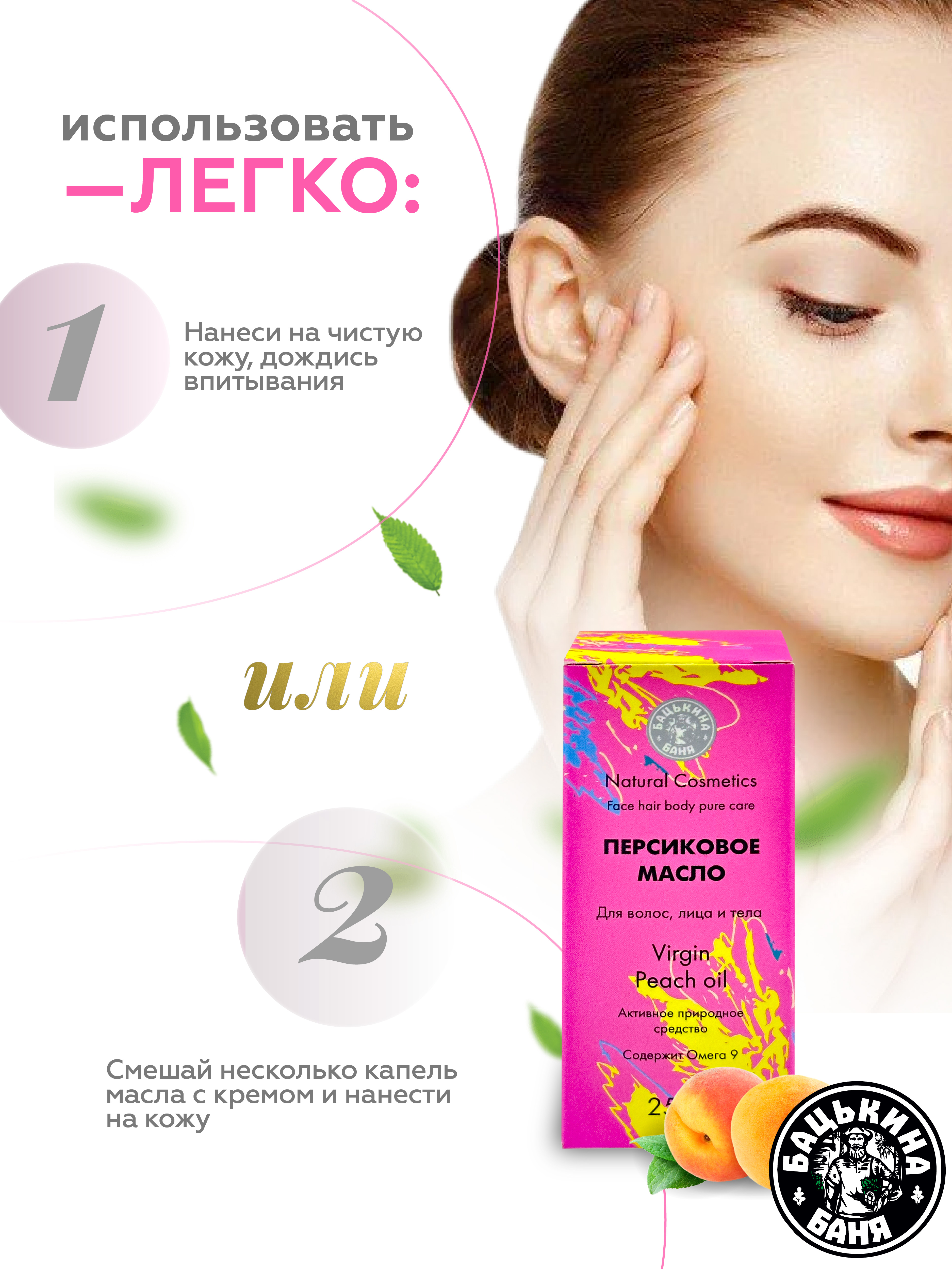 Масло косметическое Бацькина баня персиковое натуральное для лица и тела волос ногтей кутикулы массажа - фото 9
