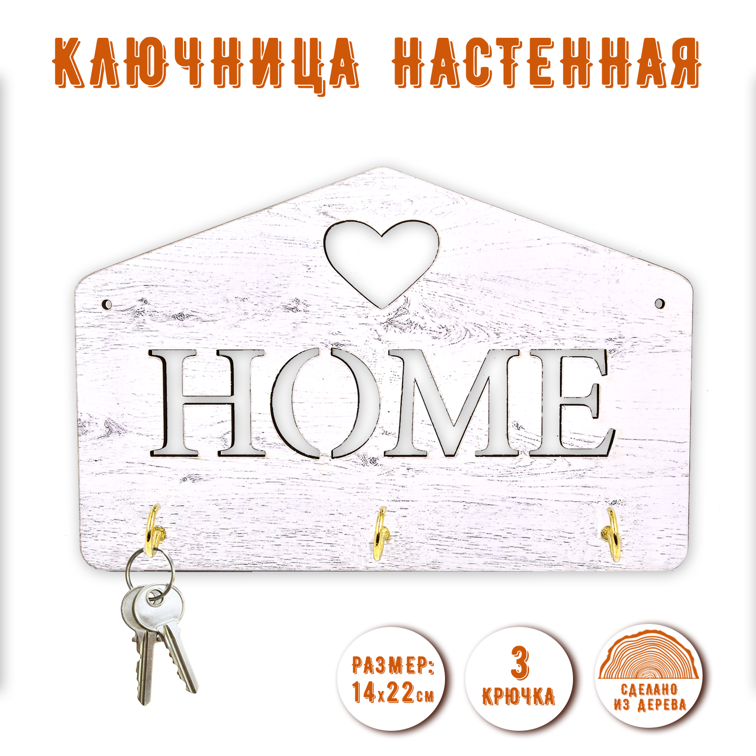 Ключница настенная PREZENT HOME 22 х 14.5 х 3.2 см. купить по цене 266 ₽ в  интернет-магазине Детский мир