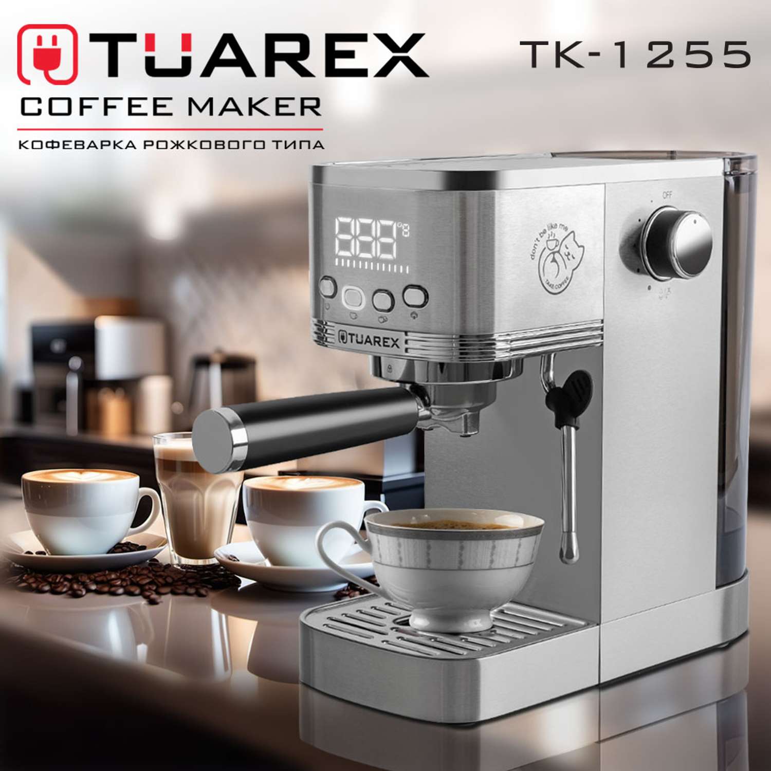 Кофеварка рожкового типа TUAREX TK-1255 - фото 19