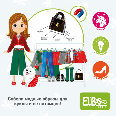 Кукла на магните с одеждой El BascoKids Одевашка Модница ET05-005