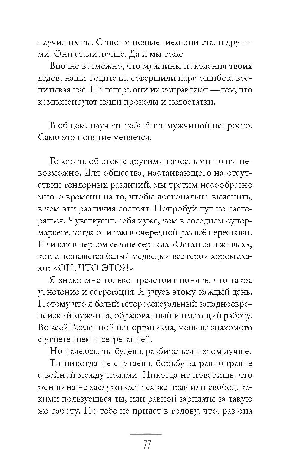 Книга Издательство СИНДБАД Что мой сын должен знать об устройстве этого мира - фото 8