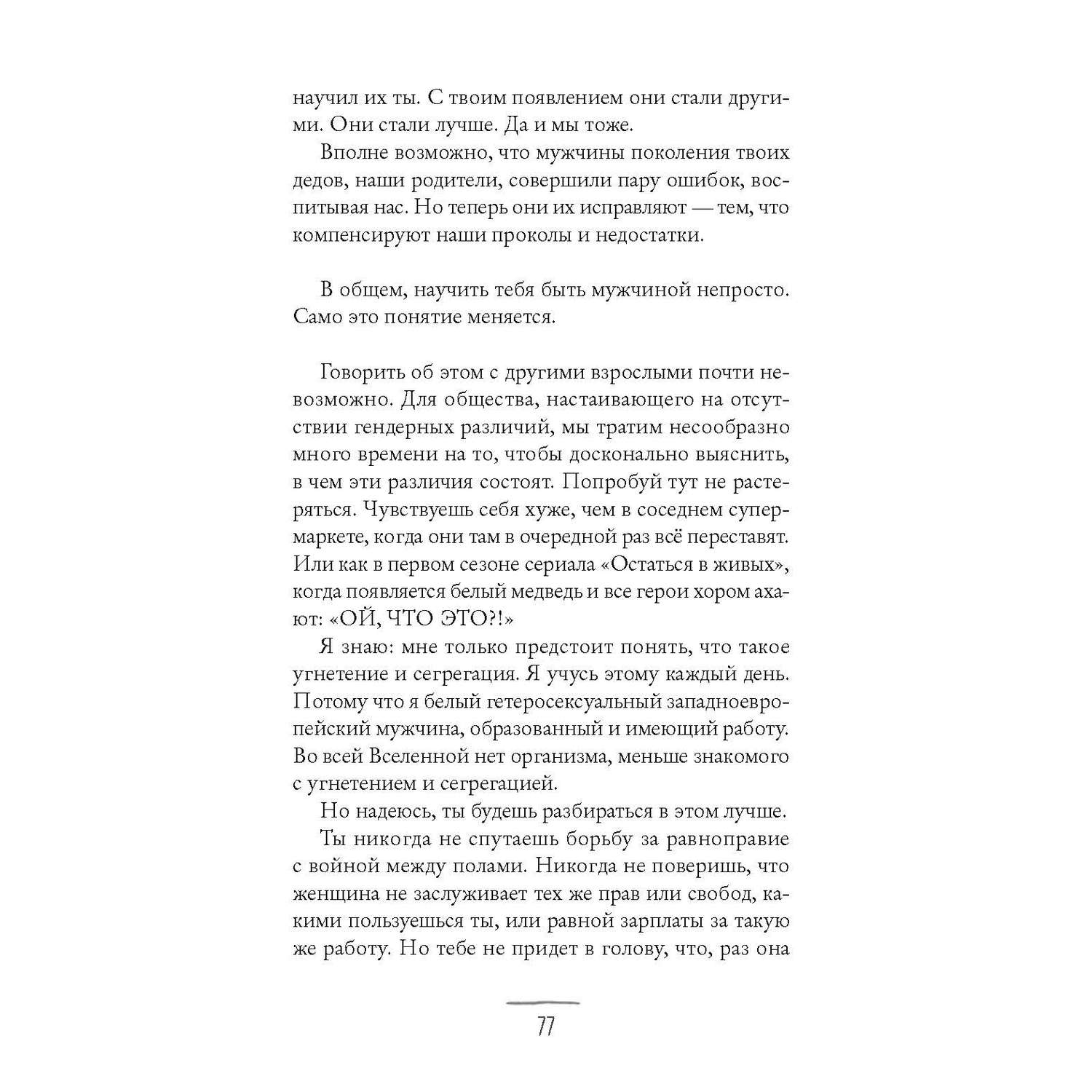 Книга Издательство СИНДБАД Что мой сын должен знать об устройстве этого мира - фото 8