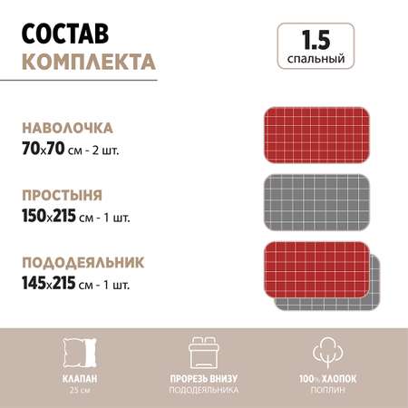 Комплект постельного белья BRAVO Клетка 1.5-спальный наволочки 70х70 рис.5929а-2+5929а-3