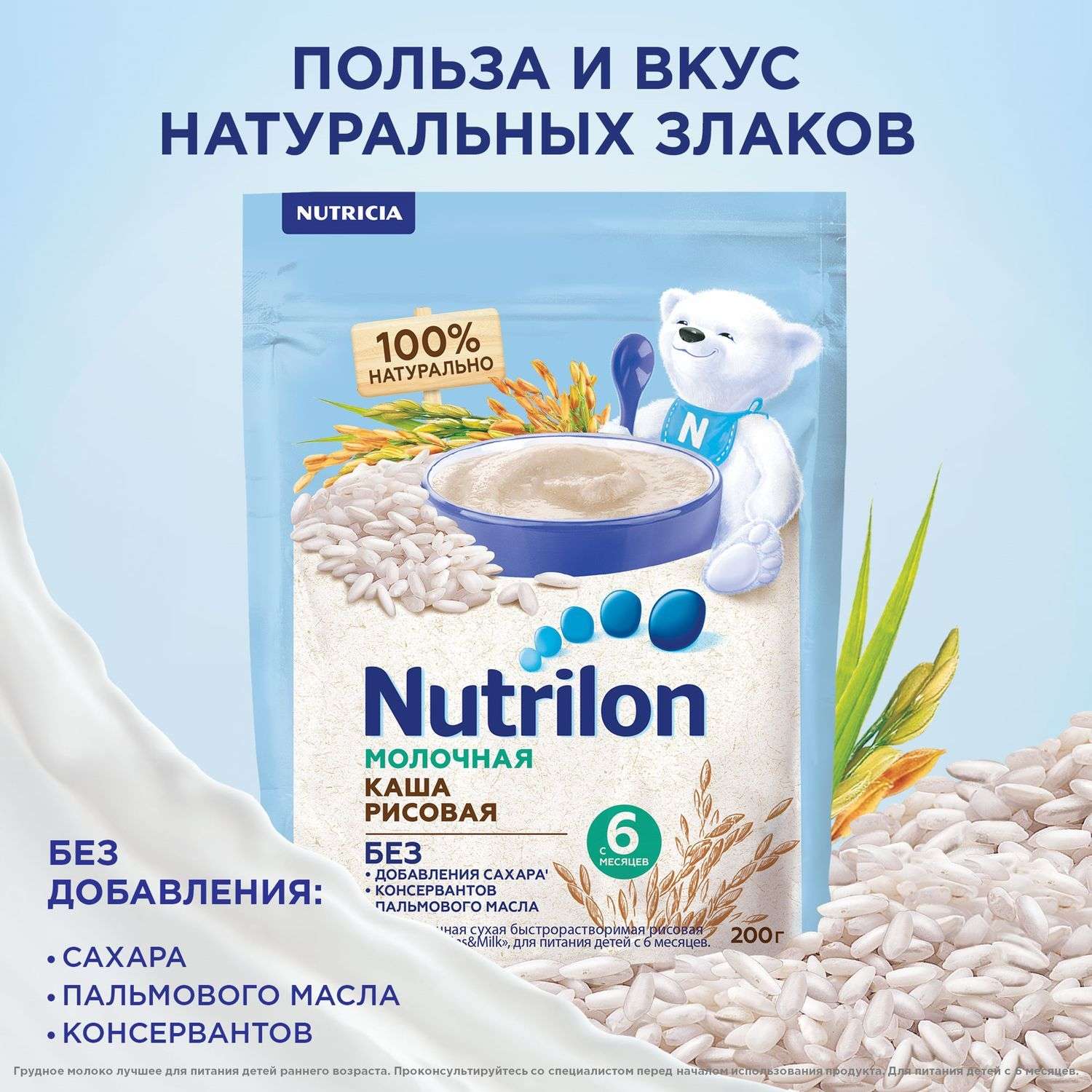 Каша молочная Nutrilon рисовая 200г с 6месяцев - фото 4