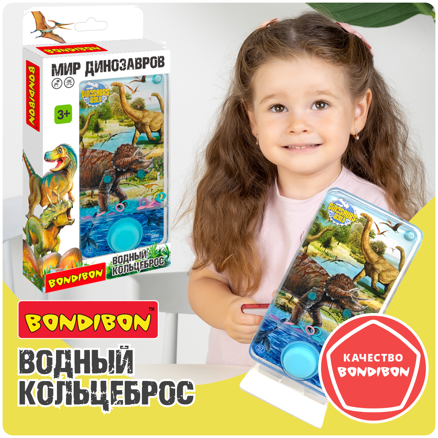 Водная игра с колечками BONDIBON Кольцеброс Мир Динозавров - фото 12