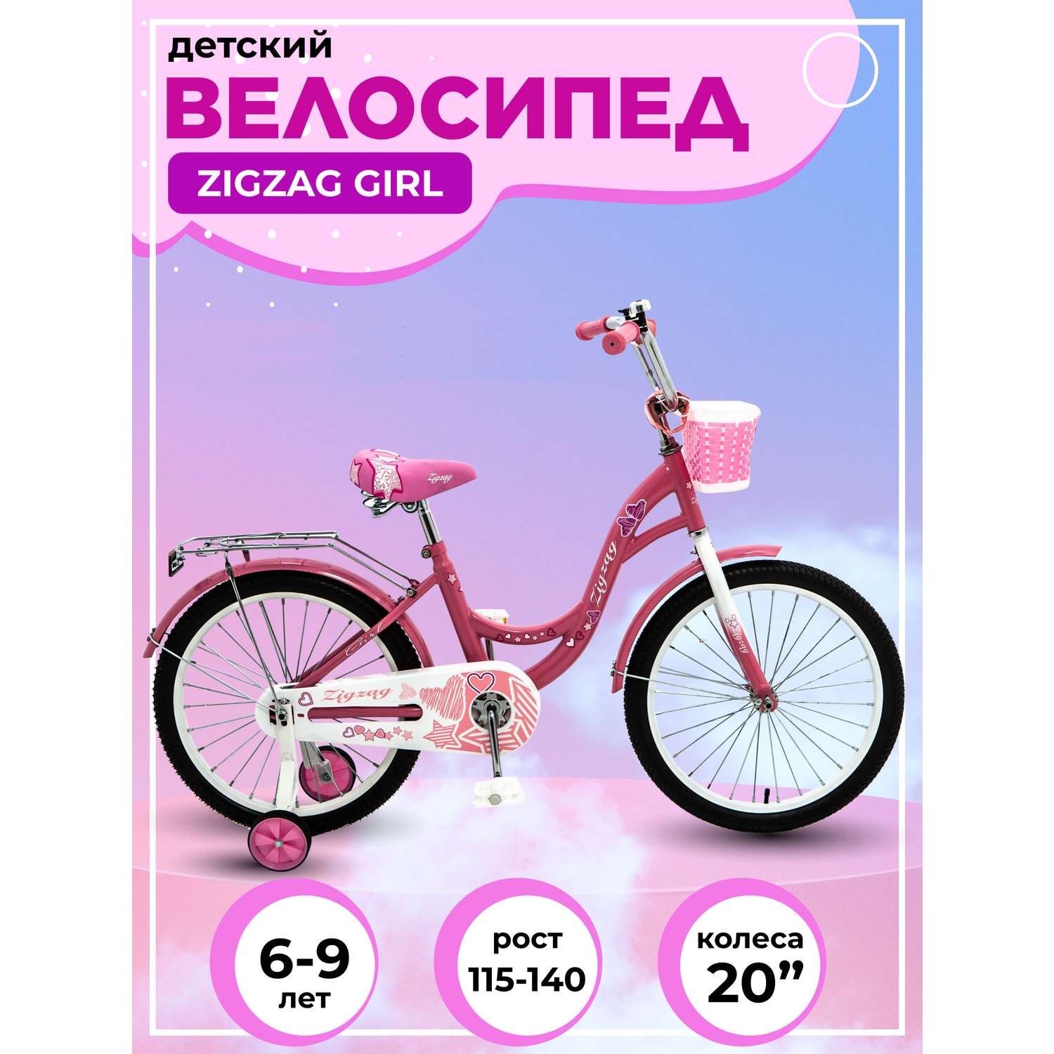 Велосипед ZigZag GIRL розовый 20 дюймов - фото 1
