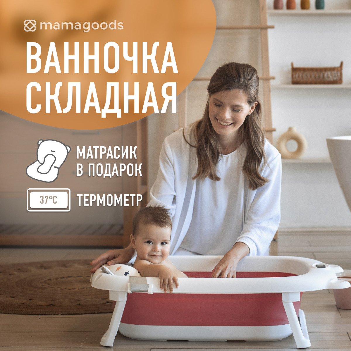 Детская складная ванночка Mamagoods для купания новорожденных с гамаком и  термометром цвет красный страна производства Китай BT2 купить по цене 2895  ₽ в интернет-магазине Детский мир