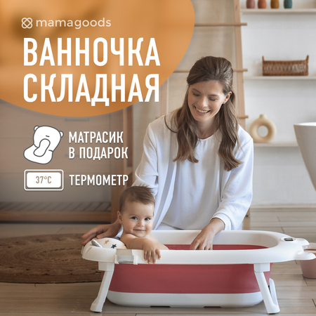 Детская складная ванночка Mamagoods для купания новорожденных с гамаком и термометром