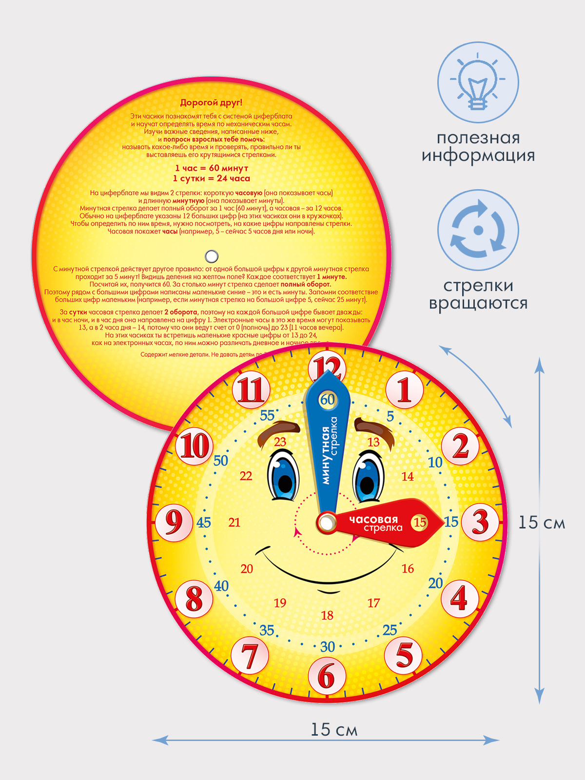 Набор шпаргалок Открытая планета Часики - фото 2