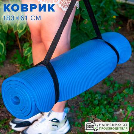 Коврик Good Sale спортивный синий 183х61х1 см