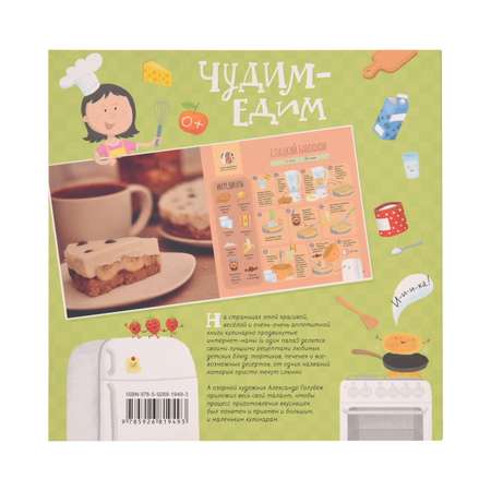 Книга Лабиринт Чудим-едим
