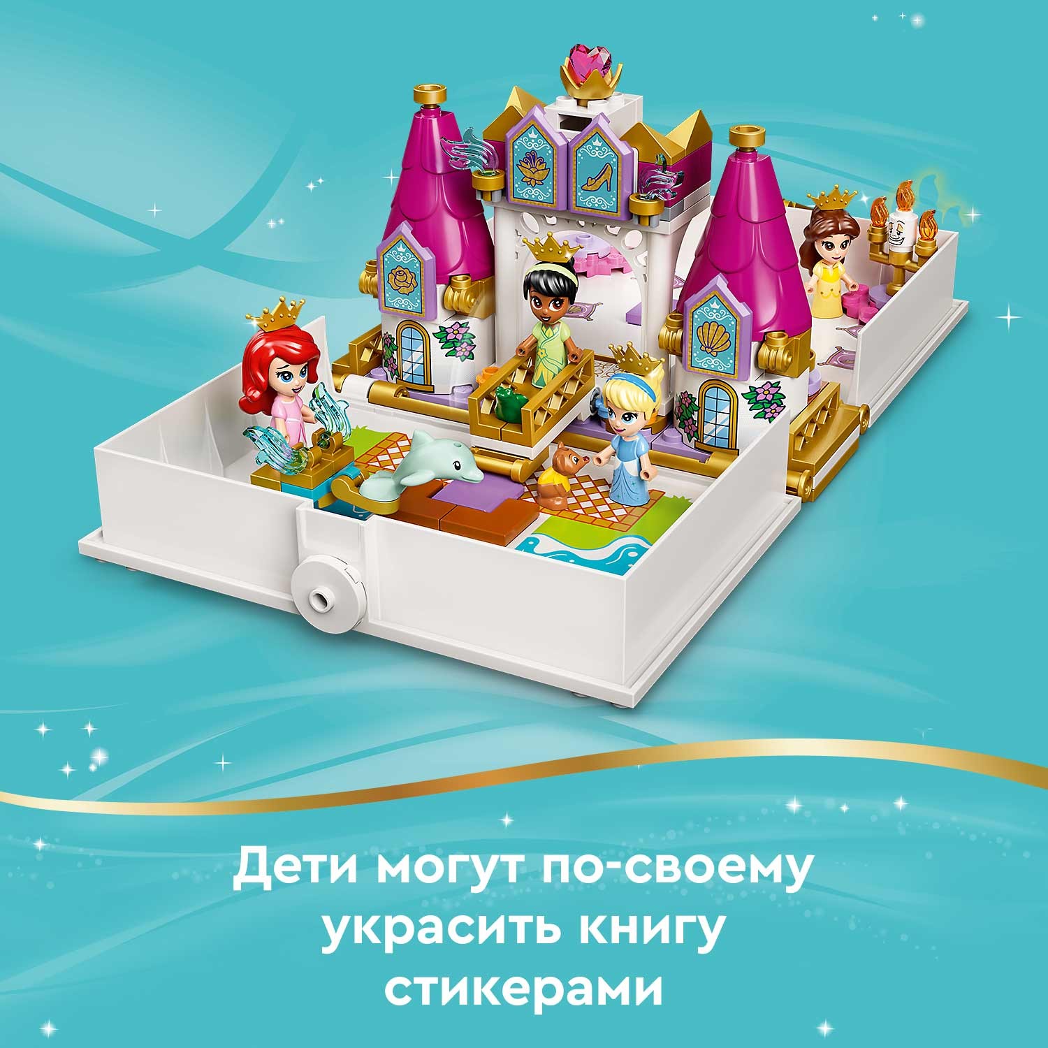 Конструктор LEGO Disney Princess Книга сказочных приключений Ариэль Белль Золушки и Тианы 43193 - фото 6