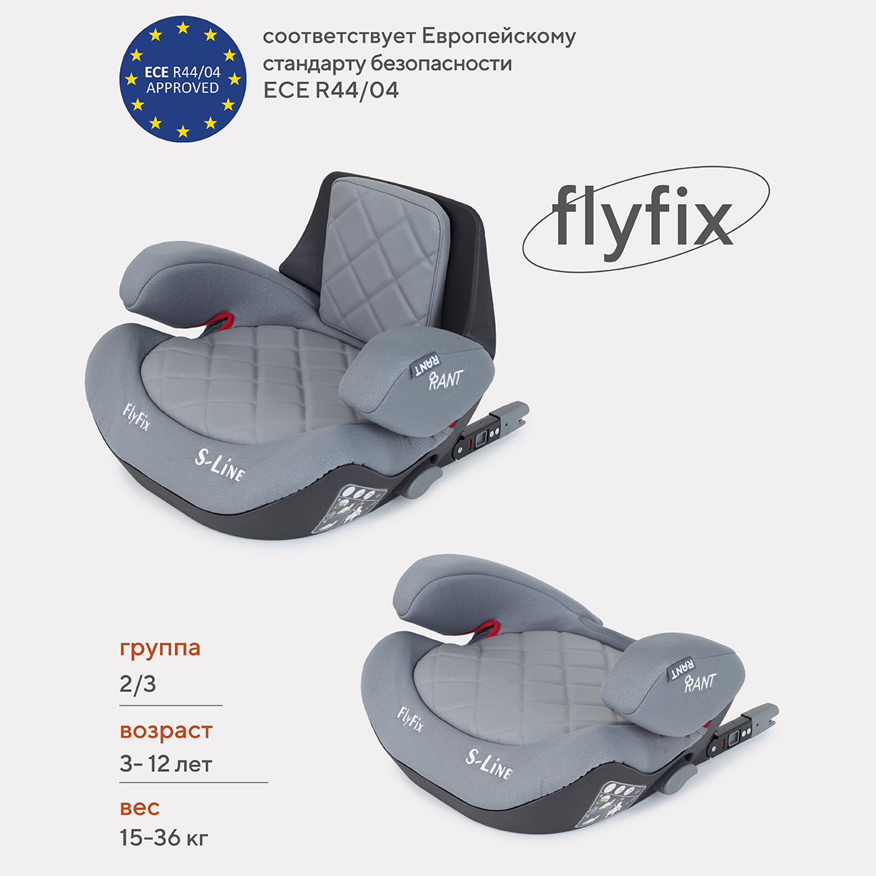 Автокресло Rant BH316i Flyfix группа 2-3 15-36 кг grey купить по цене 5989  ₽ в интернет-магазине Детский мир