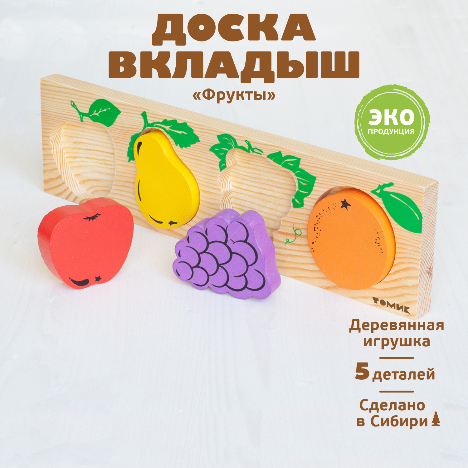 Рамка-вкладыш Томик развивающая игрушка Фрукты-ягоды 5 деталей - фото 1