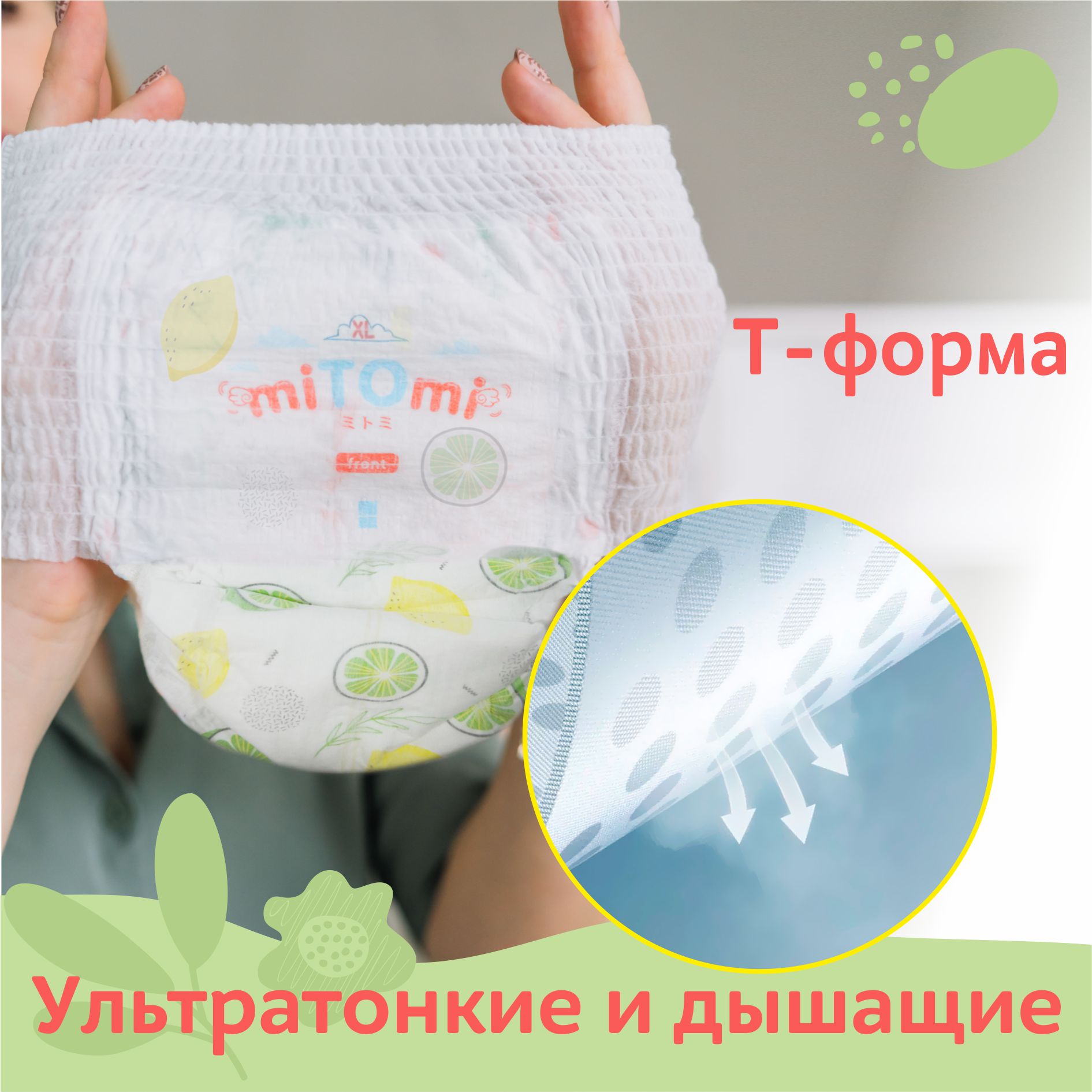 Подгузники-трусики miTOmi Day ультратонкие M 6-10 кг - фото 2