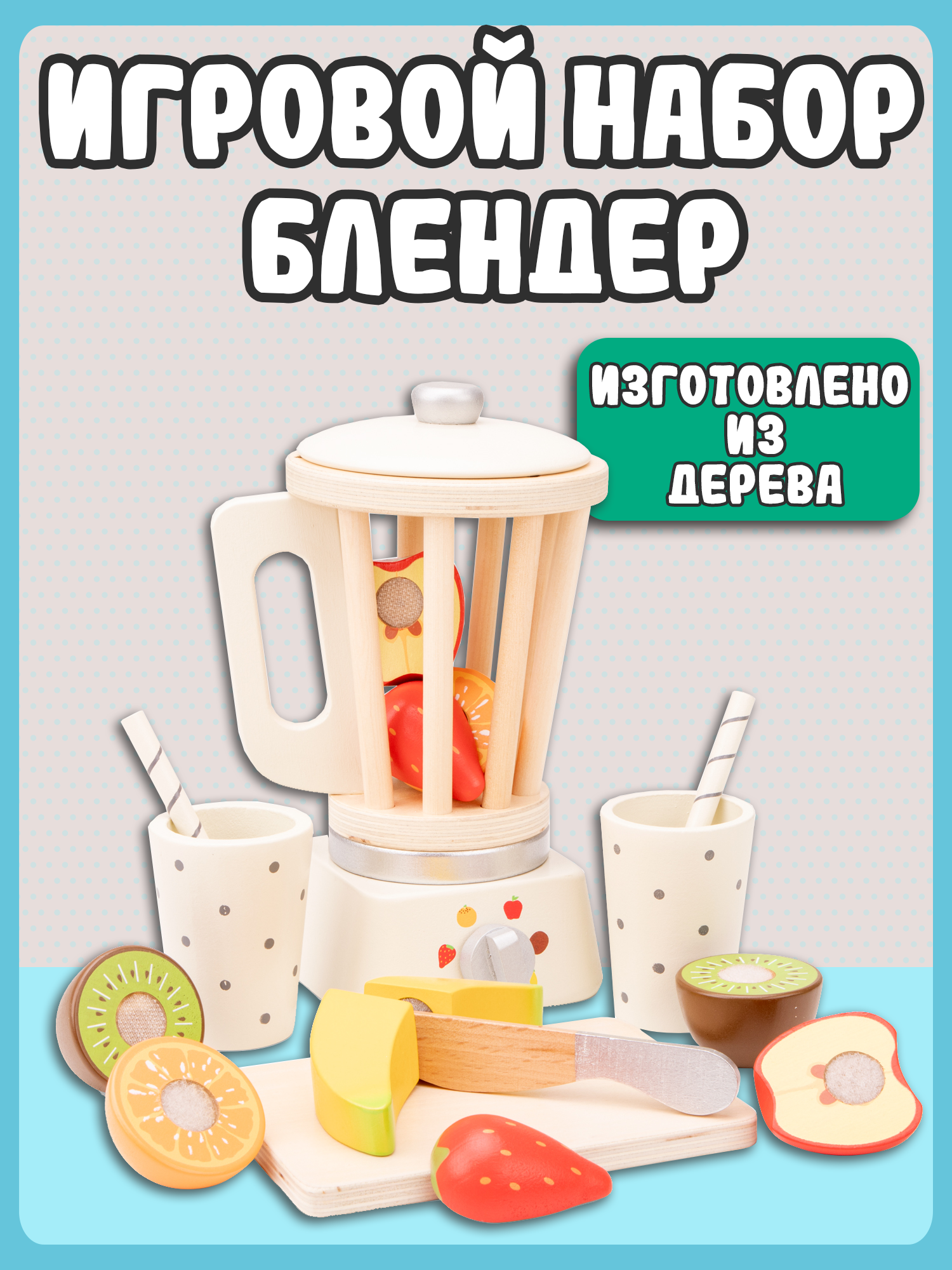 Игровой набор New Classic Toys Блендер 10708 - фото 7