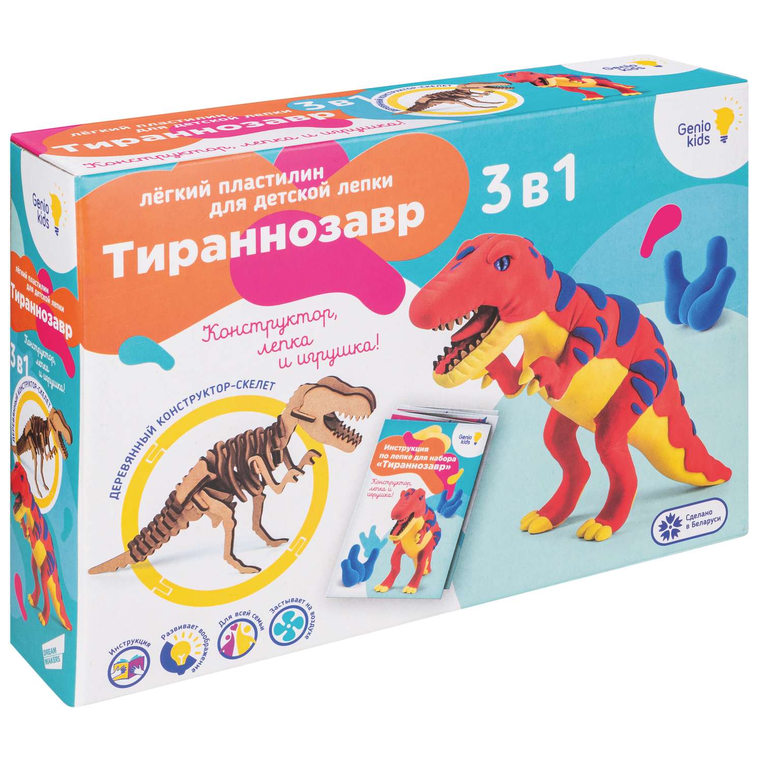 Набор для детской лепки GENIO KIDS Тиранозавр - фото 1
