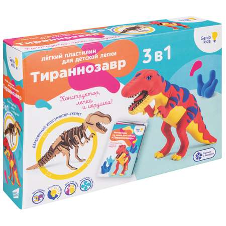 Набор для детской лепки GENIO KIDS Тиранозавр