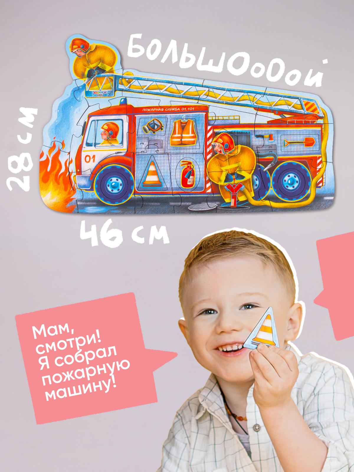 Крупные пазлы для малышей Raduga Kids Пожарная машина - фото 5