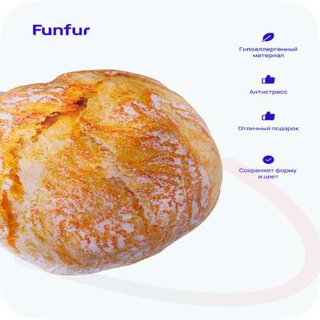 Подушка игрушка Funfur булка хлеб