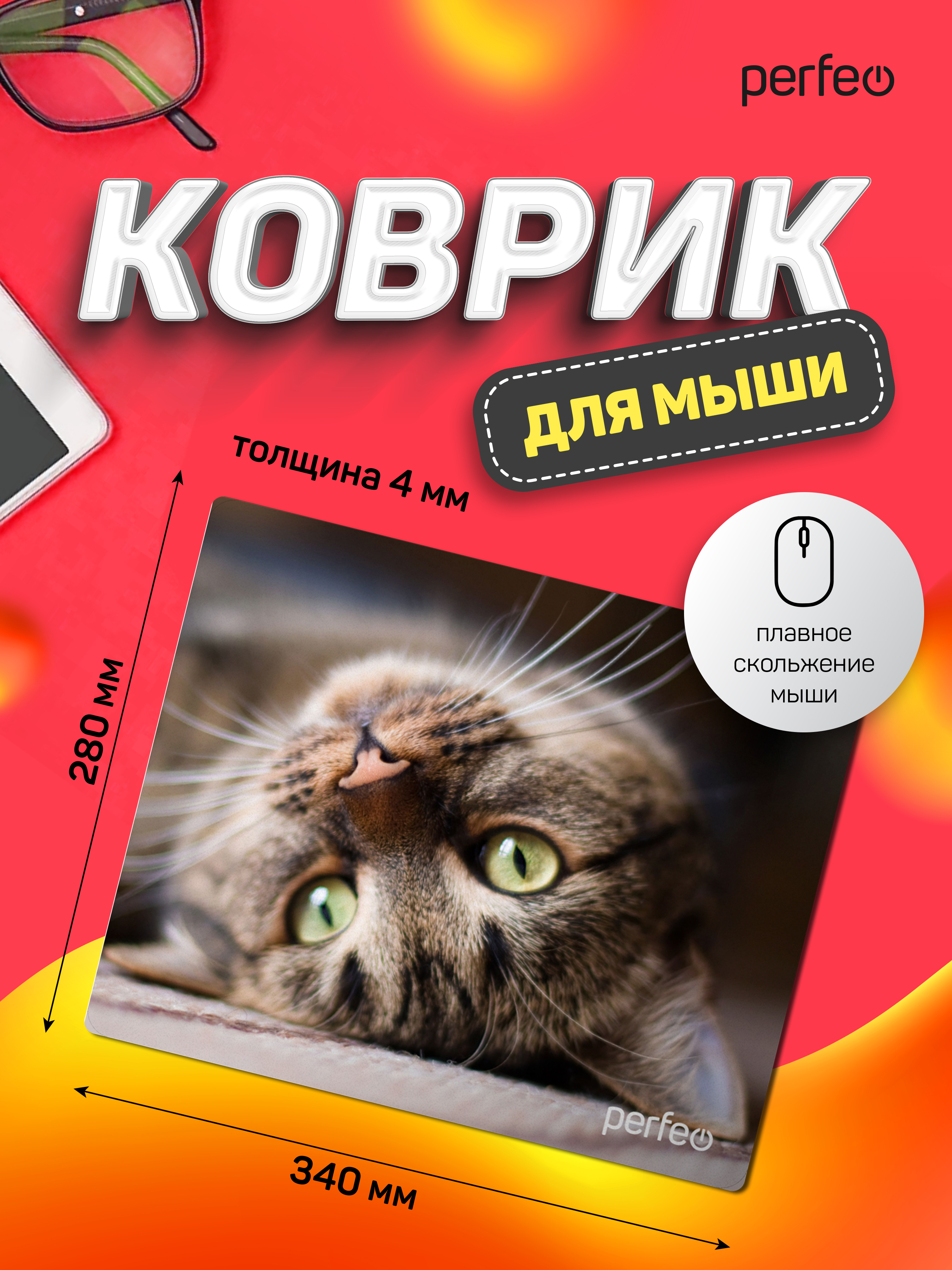 Коврик для мыши Perfeo Cat рисунок 12 - фото 3