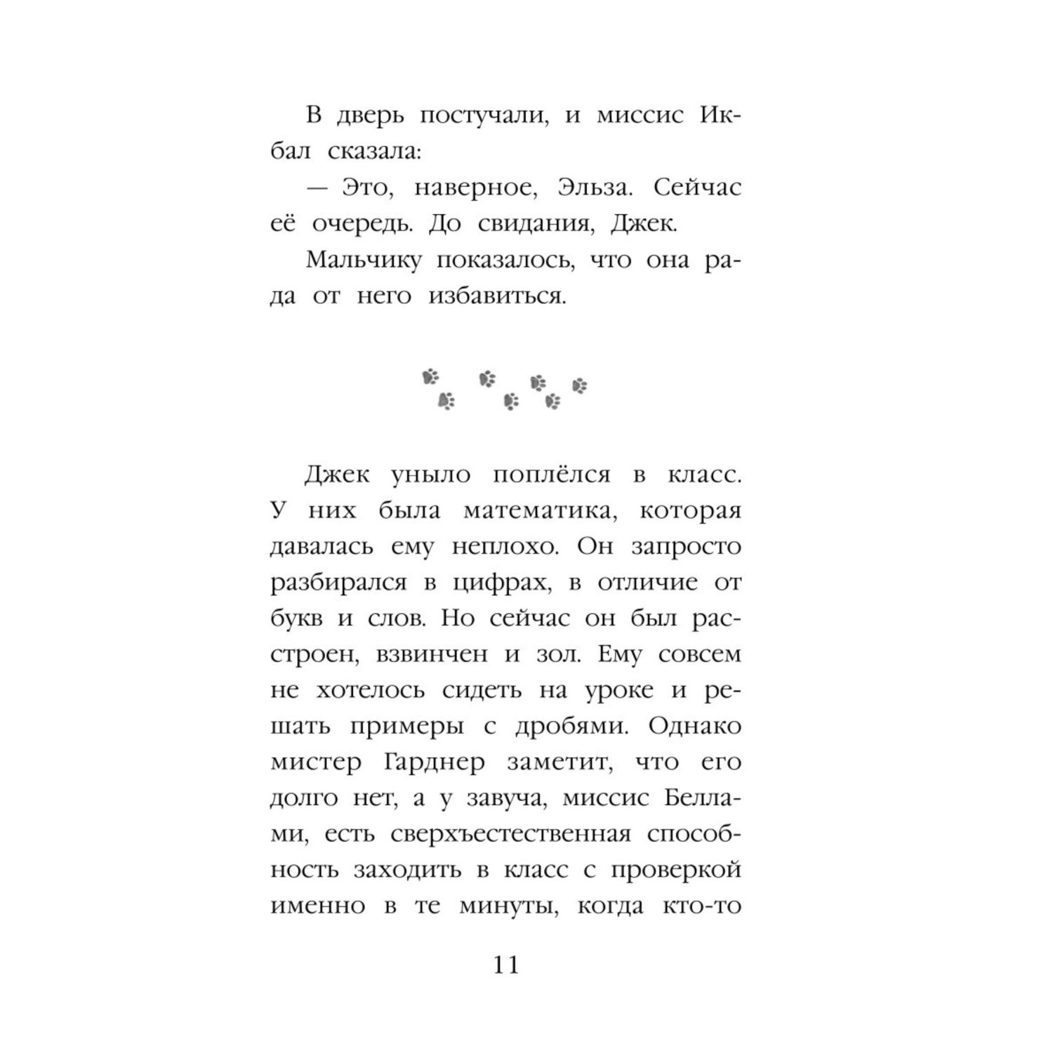 Книга Эксмо Щенок Асти или Послушайкак я читаю Холли Вебб - фото 7