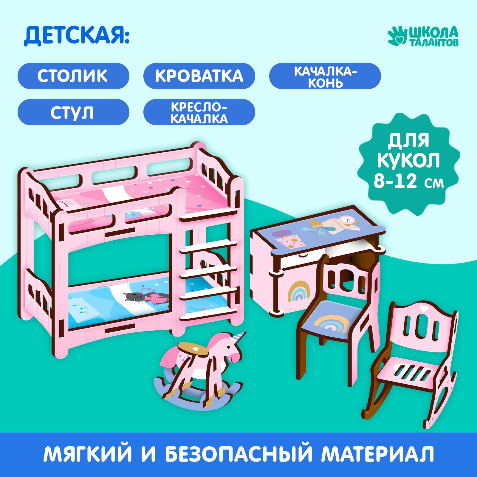 Кукольная мебель Лесная мастерская «‎Детская»‎ 9279018 - фото 2