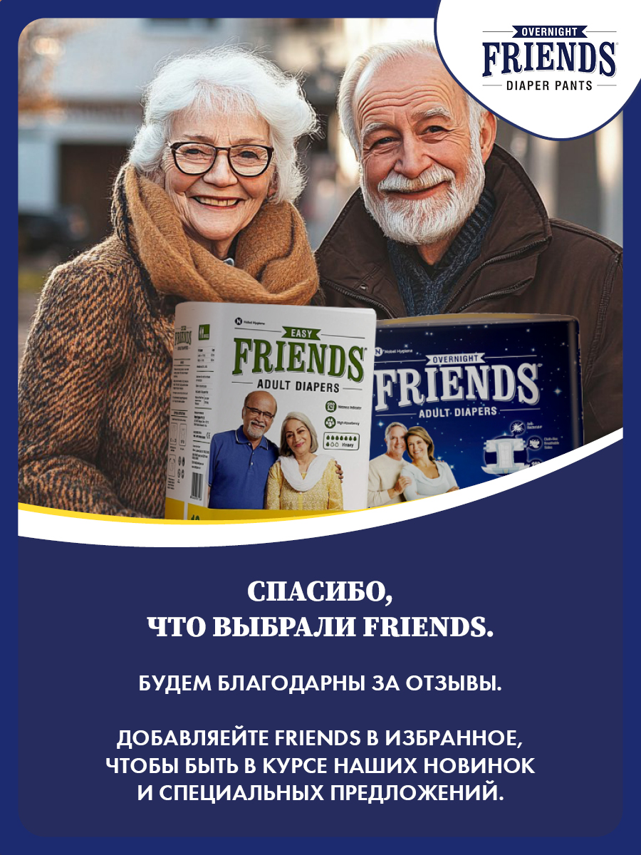 Подгузники Friends Easy для взрослых размер M обхват талии 71-111 см - фото 14