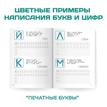 Прописи Проф-Пресс для хорошего почерка в комплекте из 4 шт А4 по 8 листов